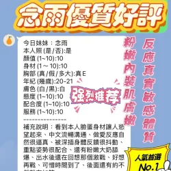 新竹定點茶 念雨 - 找妹老司機