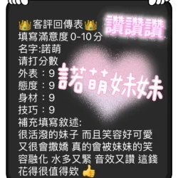 台中定點茶 諾萌 - 找妹老司機