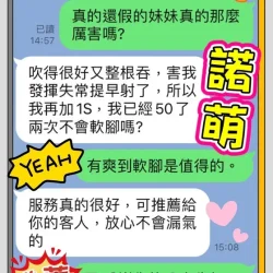 台中定點茶 諾萌 - 找妹老司機