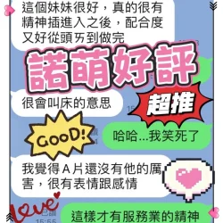 台中定點茶 諾萌 - 找妹老司機