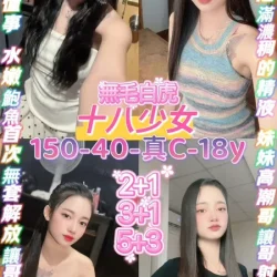 桃園定點茶 十八少女