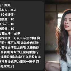 雲林定點茶 甄甄 - 找妹老司機