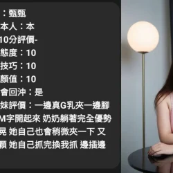 雲林定點茶 甄甄 - 找妹老司機