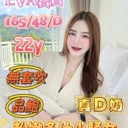 嘉義定點茶 EVA寶寶 - 找妹老司機