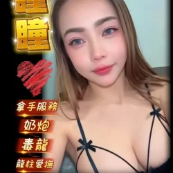 台中定點茶 瞳瞳