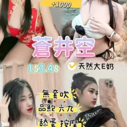 桃園定點茶 蒼井空