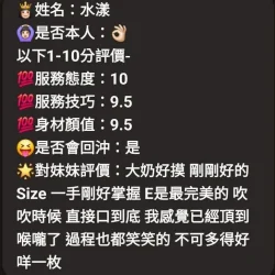 新竹定點茶 水漾 - 找妹老司機