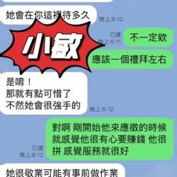 台東定點茶 小敏 - 找妹老司機