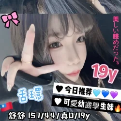 台中定點茶 舒舒 - 找妹老司機