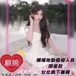 高雄外送茶 顧婉