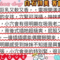 台北外送茶 白石初美