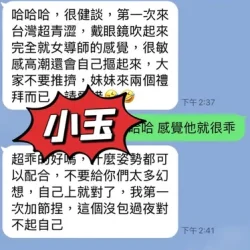 台東定點茶 小玉 - 找妹老司機