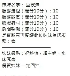 新竹定點茶 巨波妹