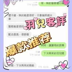 嘉義外送茶 羽兒