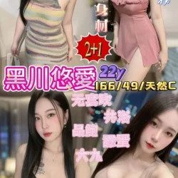 桃園定點茶 黒川悠愛