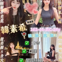 台北定點茶 韓素希