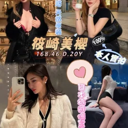 台中外送茶 筱崎美櫻