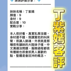 桃園定點茶 丁紫嫣