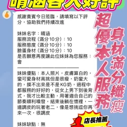 新竹定點茶 晴涵 - 找妹老司機