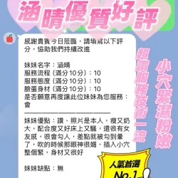 新竹定點茶 晴涵 - 找妹老司機
