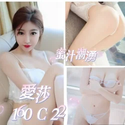 台北外送茶 愛莎