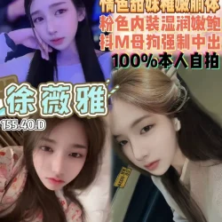 桃園定點茶 徐薇雅