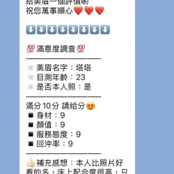 新竹定點茶 vicky - 找妹老司機