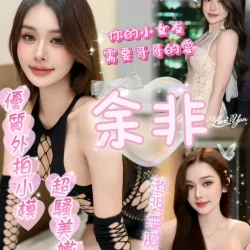 嘉義定點茶 余菲