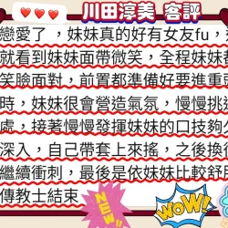 新竹定點茶 川田淳美