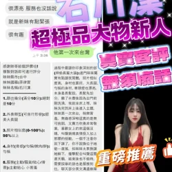 台中定點茶 石川凜