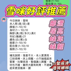 新竹定點茶 雪咪