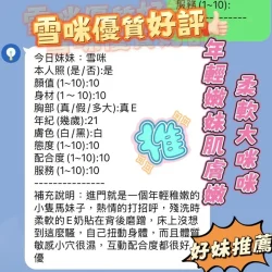 新竹定點茶 雪咪