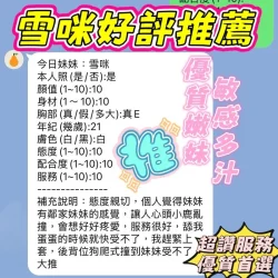 新竹定點茶 雪咪