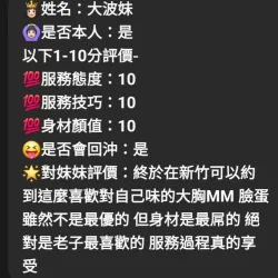 新竹定點茶 大波妹