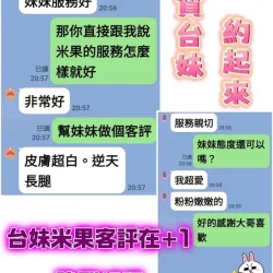 台南外送茶 米果