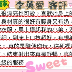 新竹外送茶 李英愛