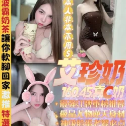 新北定點茶 艾珍奶