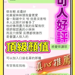 台中定點茶 可人 - 找妹老司機