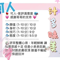 台中定點茶 可人 - 找妹老司機