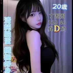 台中定點茶 丁圈圈 - 找妹老司機