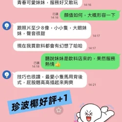 高雄外送茶 珍波椰 - 找妹老司機