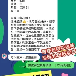 高雄外送茶 珍波椰 - 找妹老司機