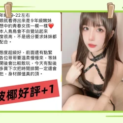 高雄外送茶 珍波椰 - 找妹老司機