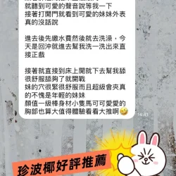 高雄外送茶 珍波椰 - 找妹老司機