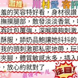 高雄定點茶 川村愛 - 找妹老司機
