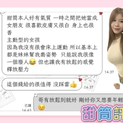 屏東外送茶 甜筒 - 找妹老司機