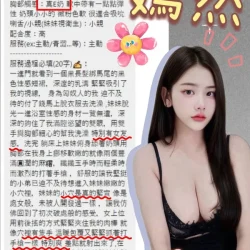 台中定點茶 嫣然 - 找妹老司機