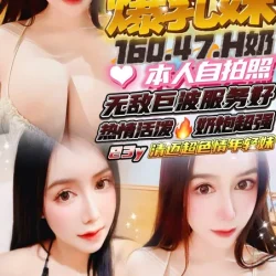 新竹定點茶 爆乳妹