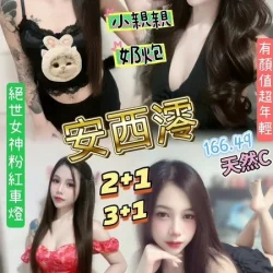 桃園定點茶 安西澪