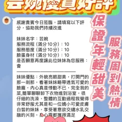 新竹定點茶 芸婉 - 找妹老司機